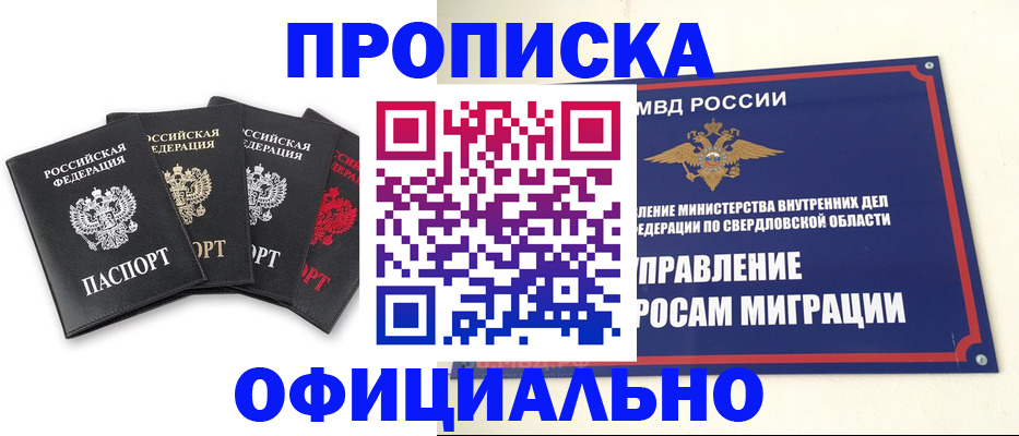 прописка законно в Долгопрудном