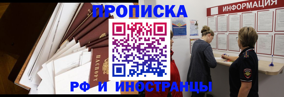 временная регистрация для школы в Долгопрудном